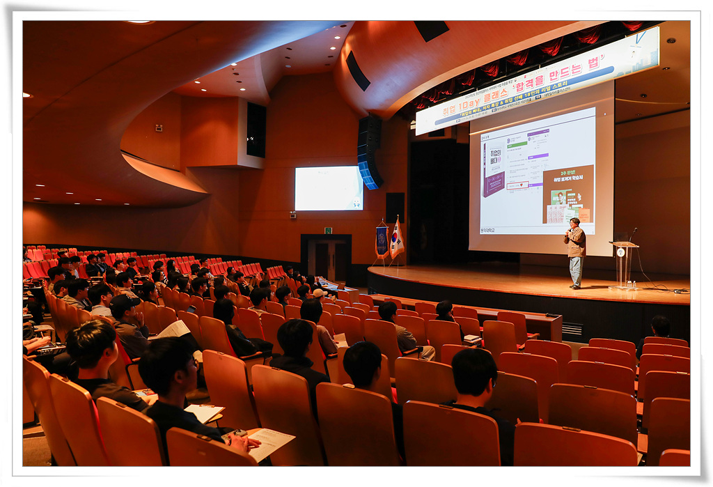 동의대, ‘2025 취업 특강 One-Day Class’ 개최