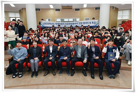학생지원처, 진로·취업 동아리 연합 발대식 개최