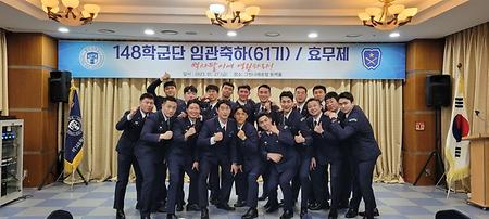 148학군단 효무제
