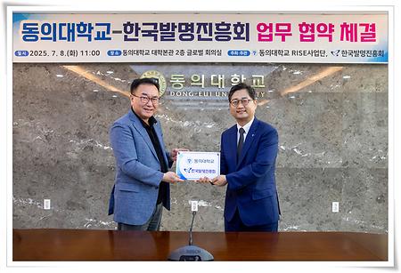 라이즈사업단, 한국발명진흥회와 업무 협약