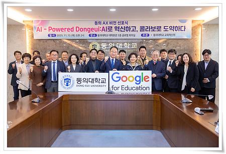 동의대, 부울경 최초 구글 레퍼런스 대학 인증 추진